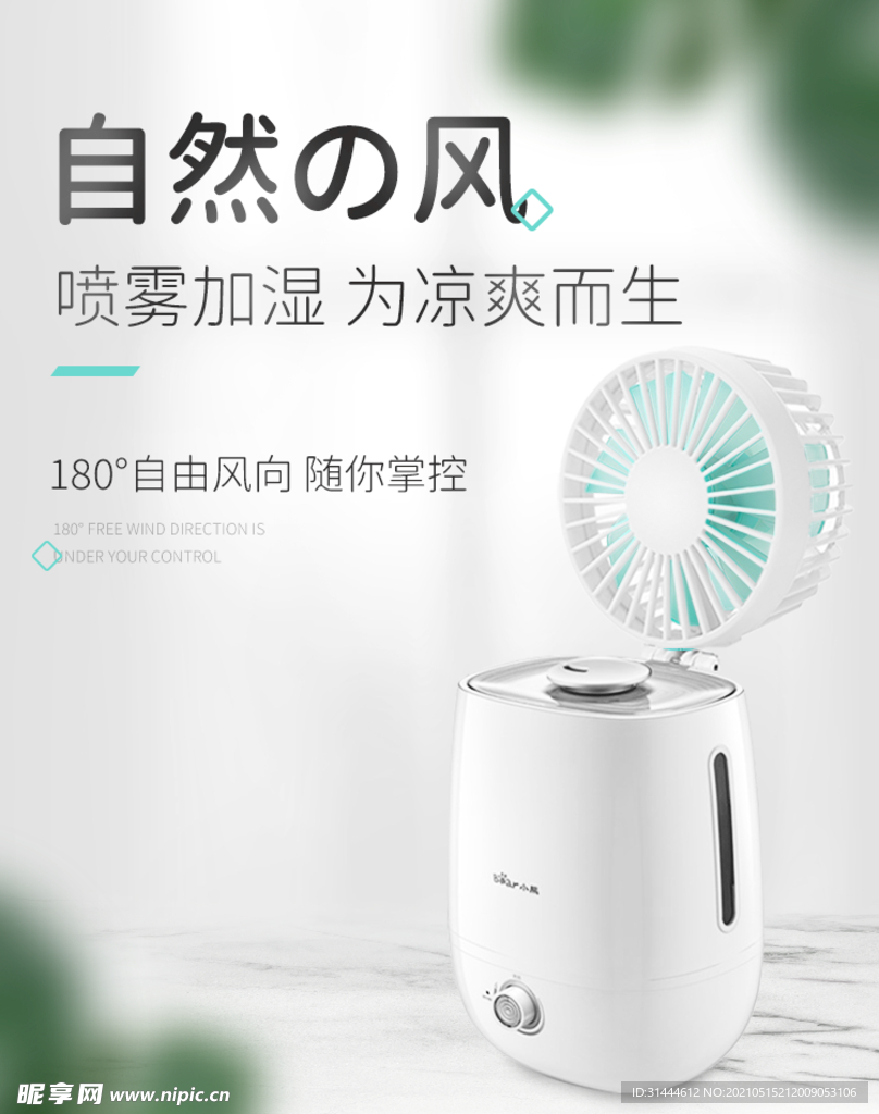 加湿器海报banner