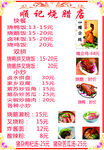烧腊店菜单