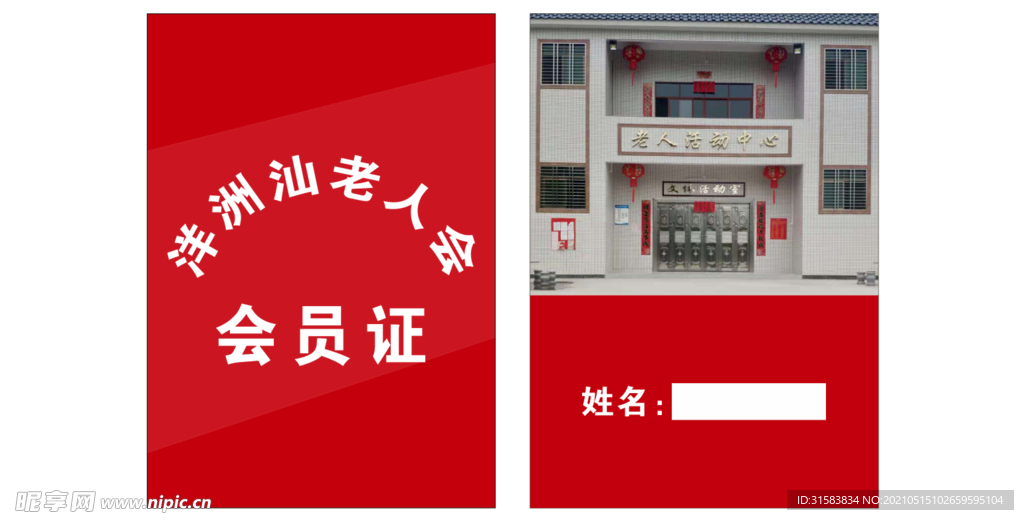 会员证