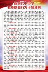 教师十项准则制度牌