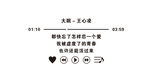 大眠王心凌歌词墙