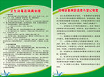 传染病管理制度