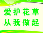 爱护花草