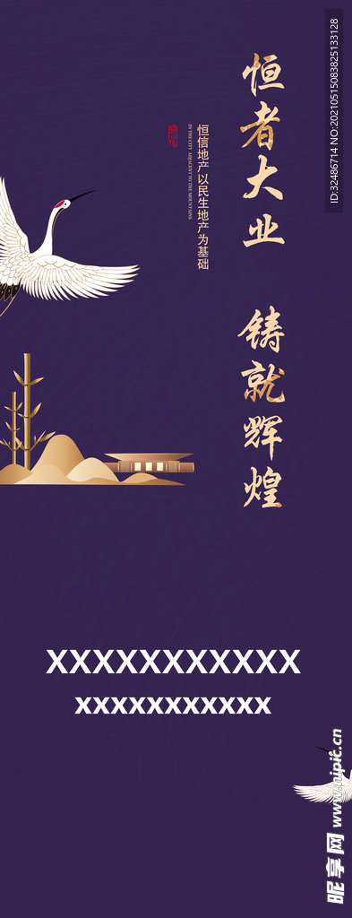 房地产展架