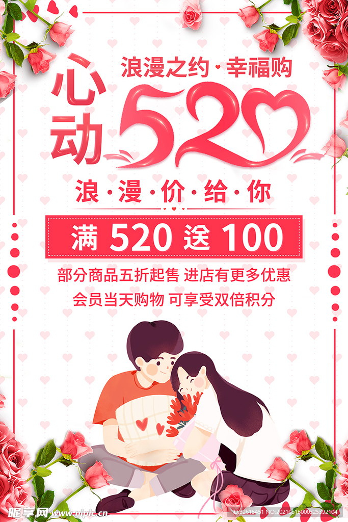 520海报