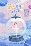六一儿童节海报