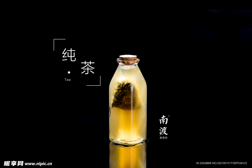 纯茶