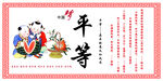 平等    中国梦