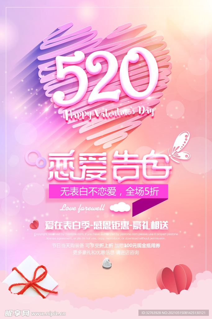 约惠520 