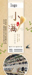 小满