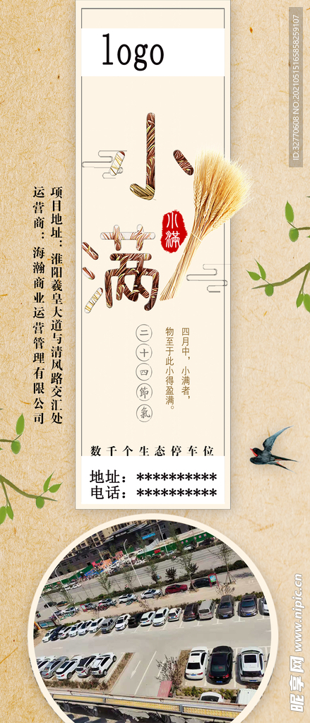 小满