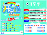 眼镜宣传页