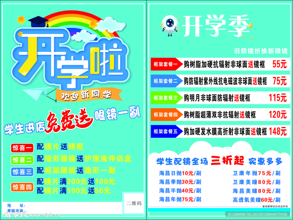 眼镜宣传页