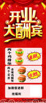 开业特价展架