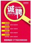 诚聘