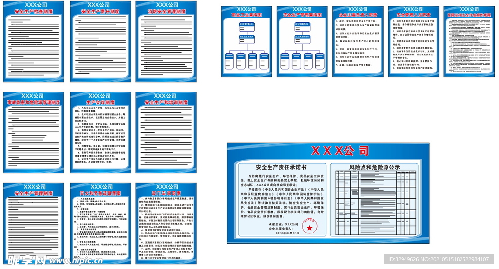 架构 规程 制度 预案 责任书