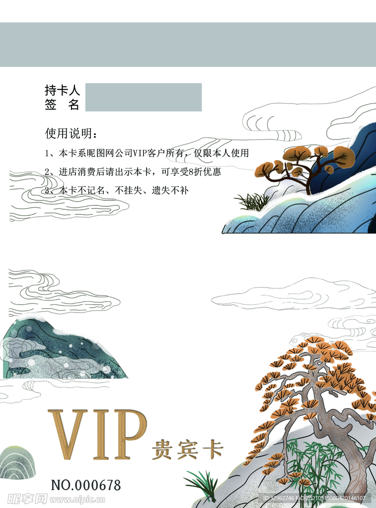 VIP卡