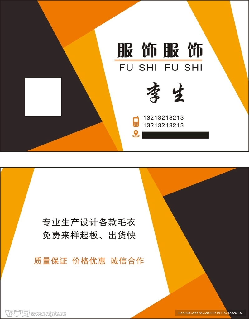服饰名片