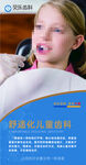 舒适化儿童齿科