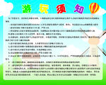 游玩须知