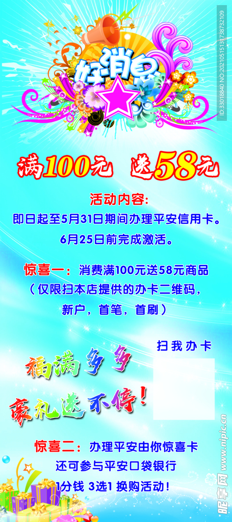 好消息展架