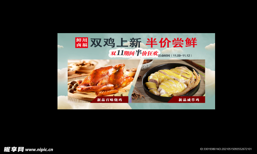 美食海报