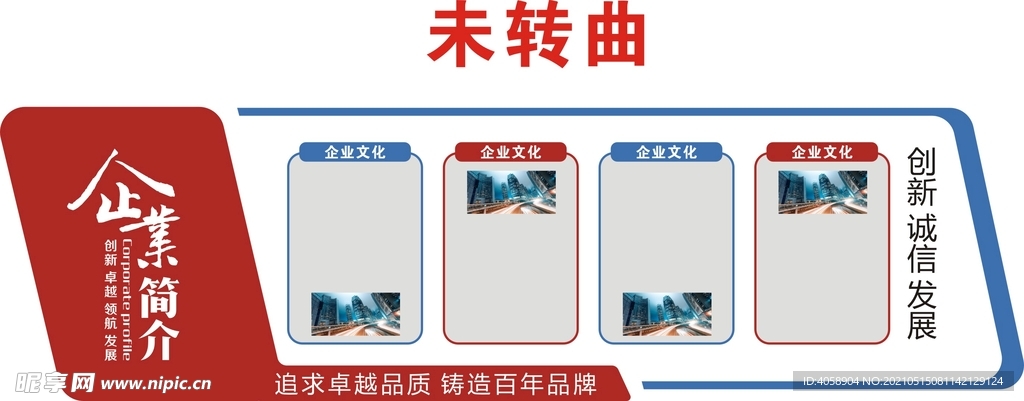 公司简介