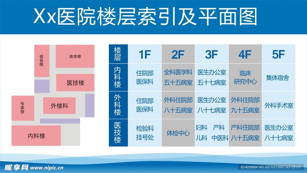 医院平面图