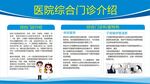 医院综合门诊