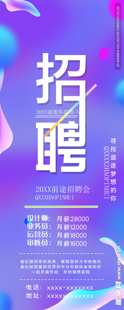 招聘