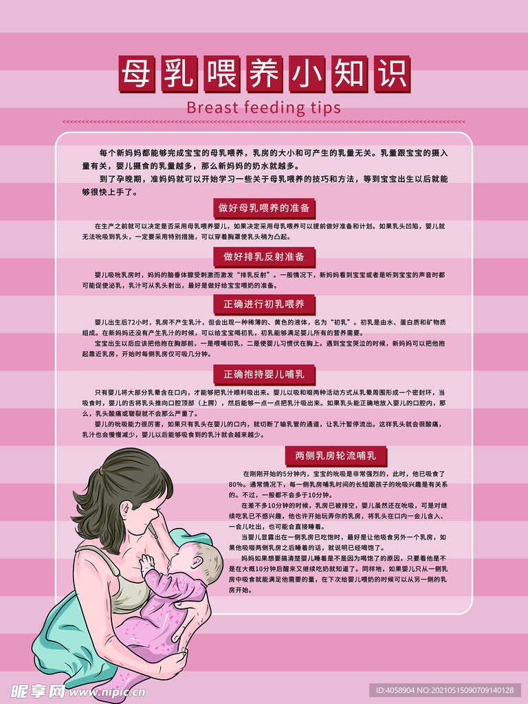 母乳喂养