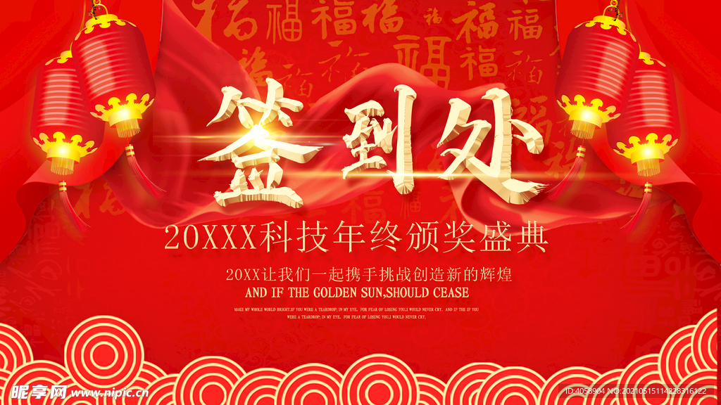 签到处