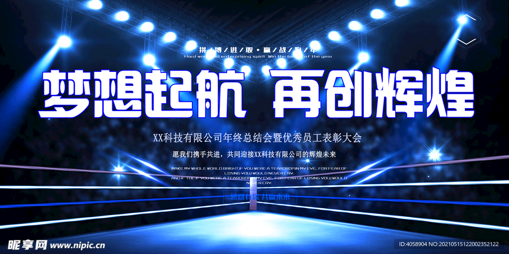 梦想起航