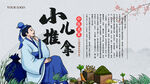 小儿推拿