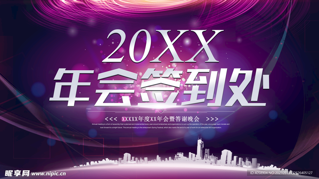 年会签到处