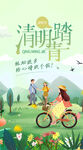 清明节户外徒步踏青旅游
