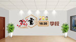 四点半学校