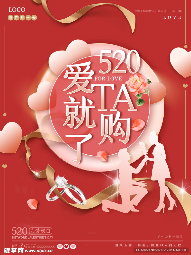 520促销
