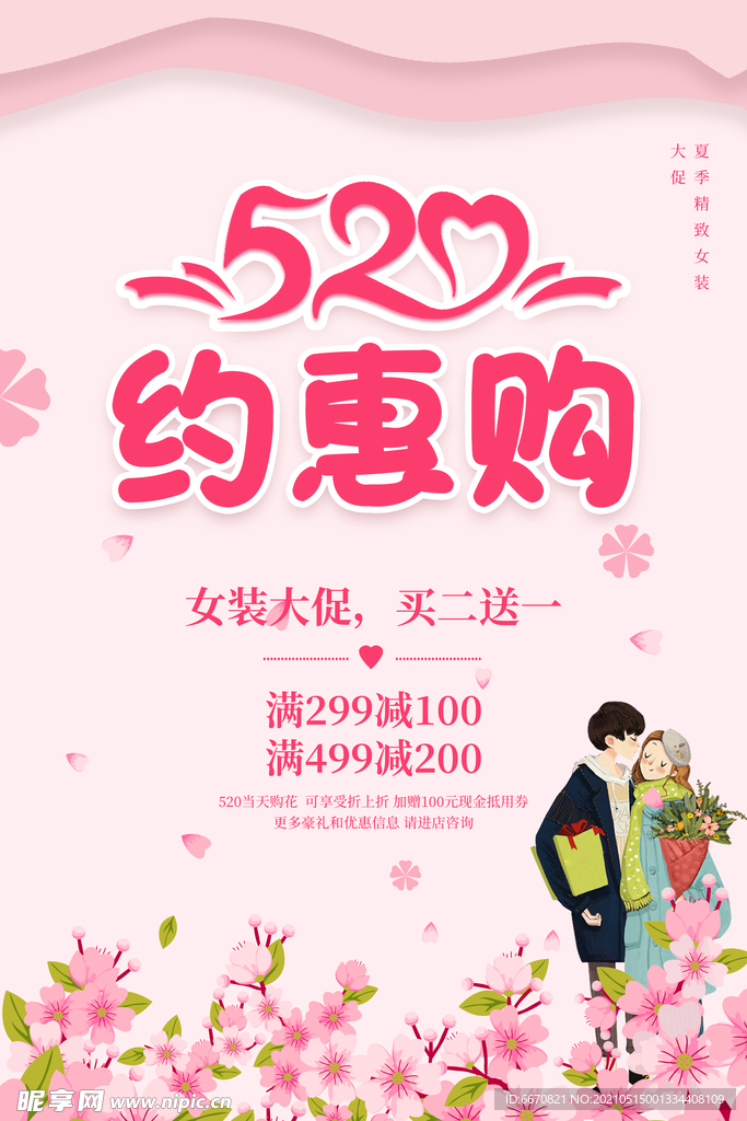 520促销