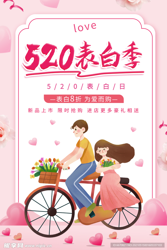 520海报