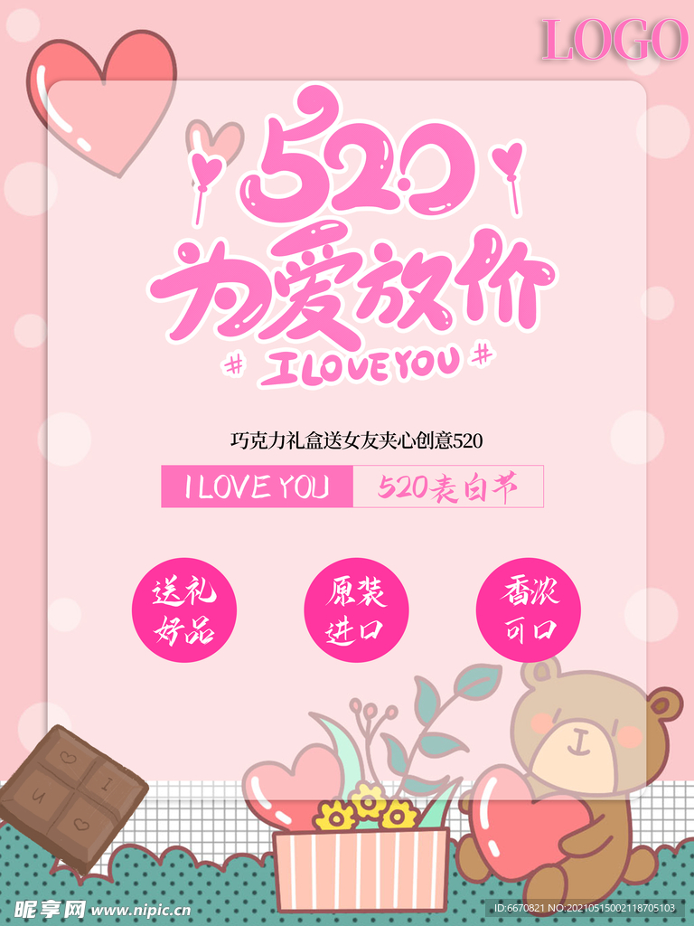 520促销