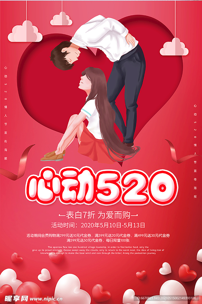 520海报