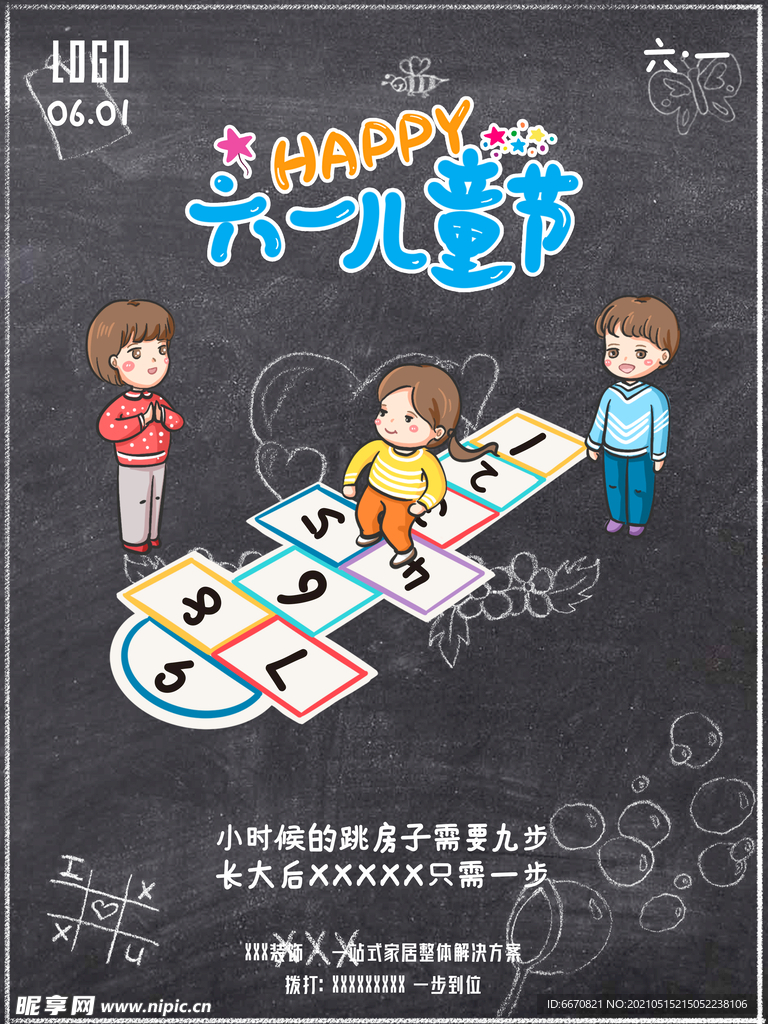 儿童节海报