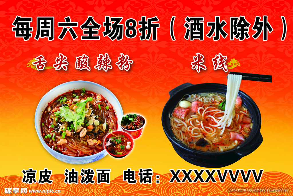 米线酸辣粉
