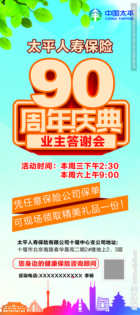 中国太平展架