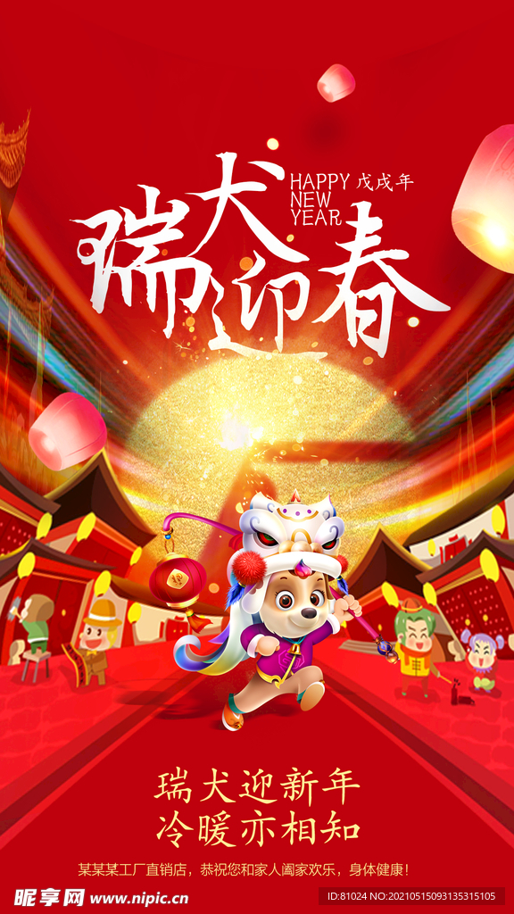 狗年迎春-微宣