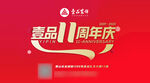 装饰公司11周年庆海报