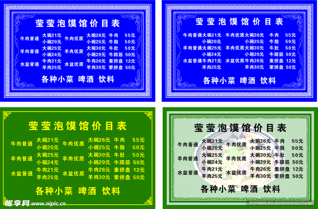 价目表