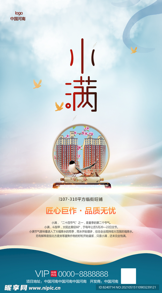 二十四节气小满