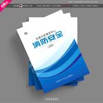 消防安全100问封面